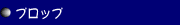 �v���b�v